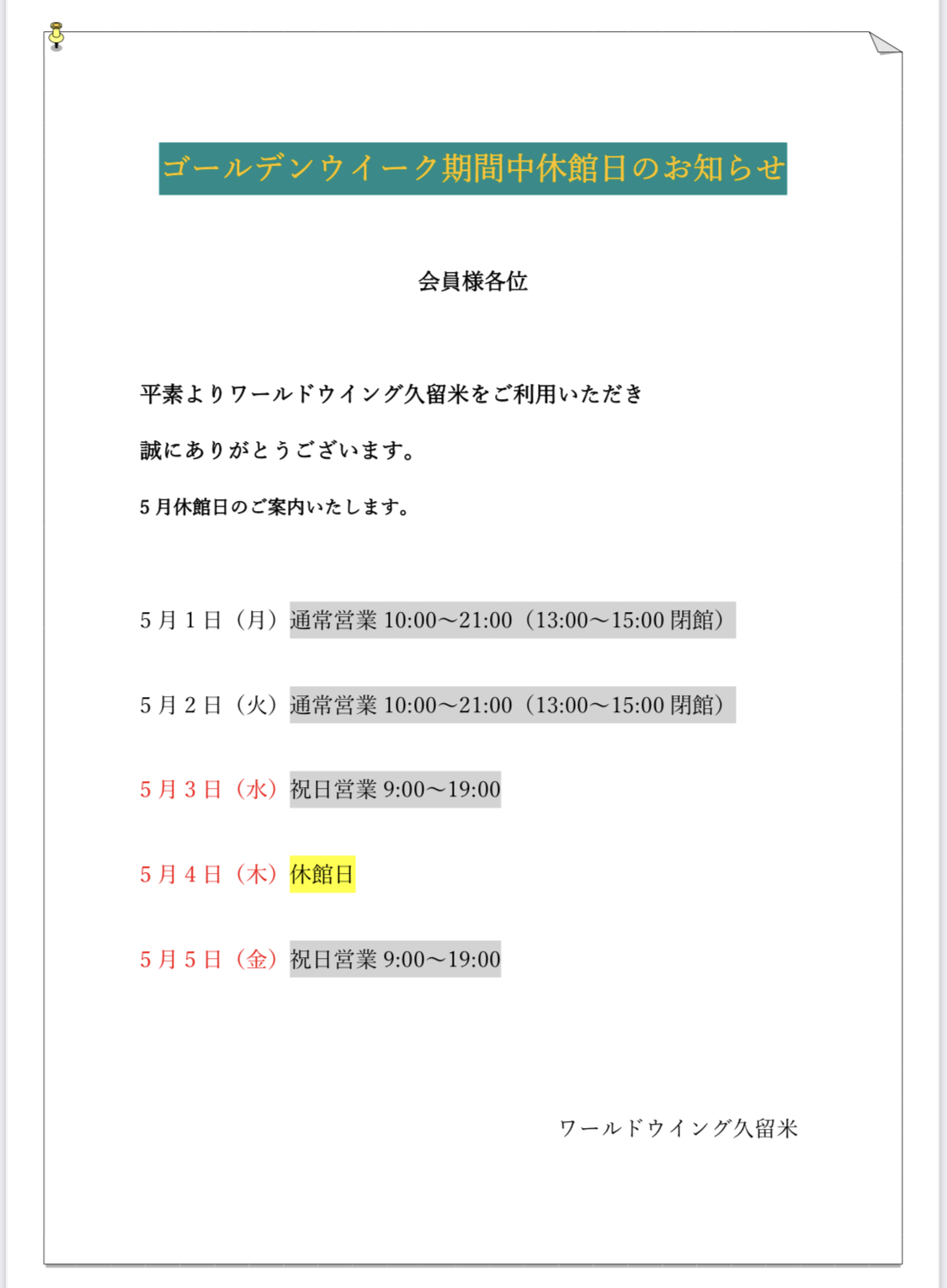 ゴールデンウィーク期間の営業時間について